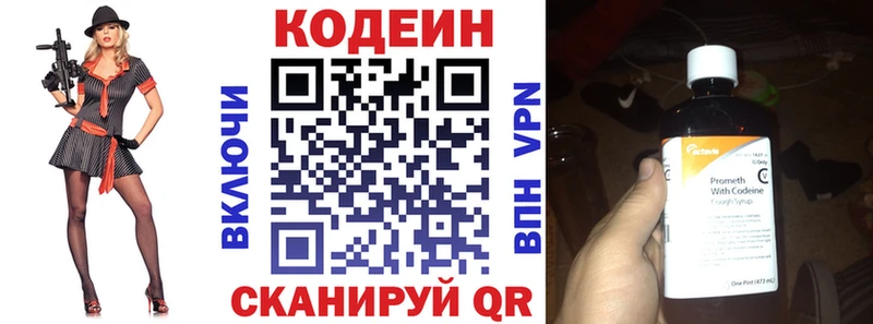 Купить  Десногорск  Кодеин напиток Lean (лин) 